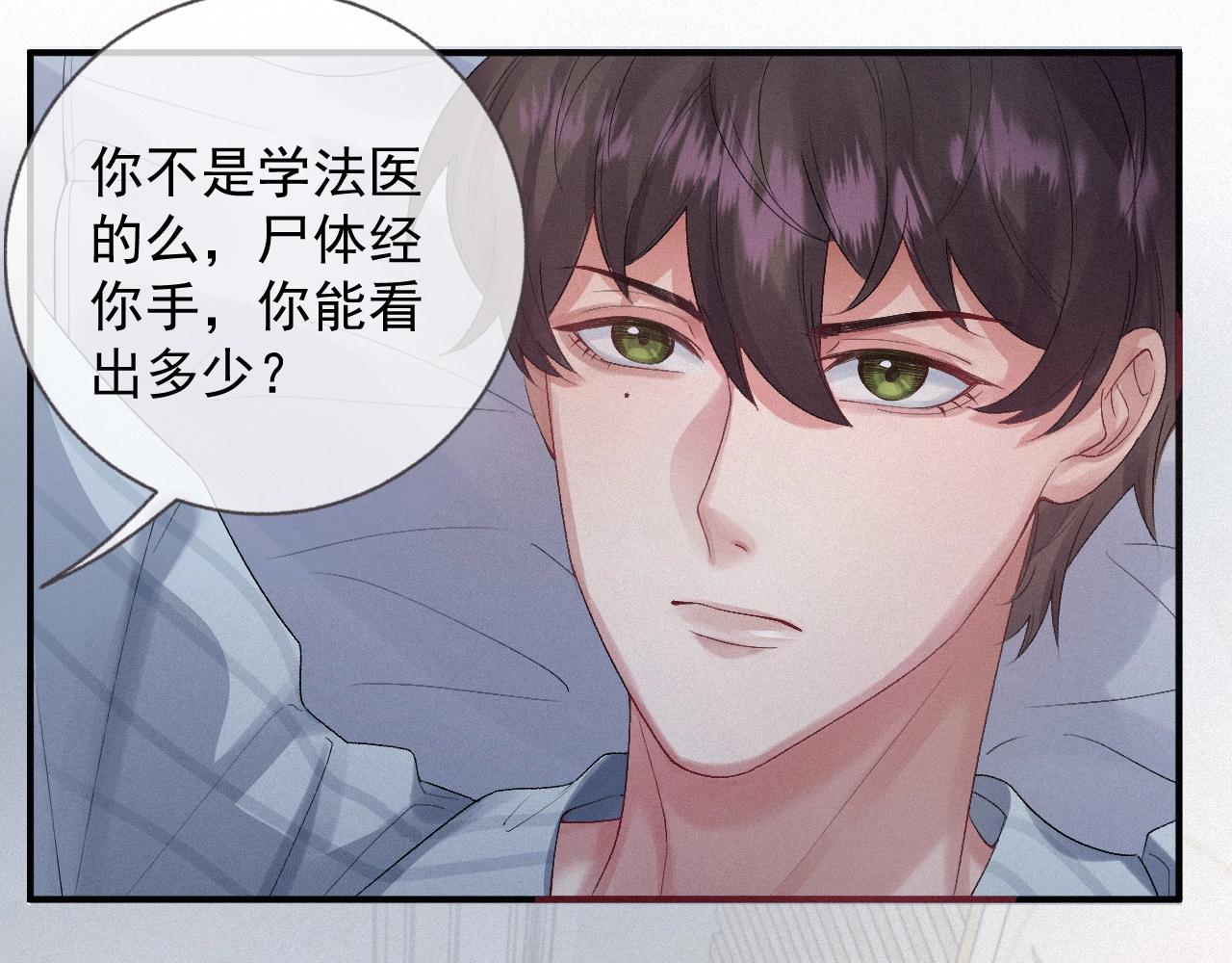 第3话 你想怎么死？21