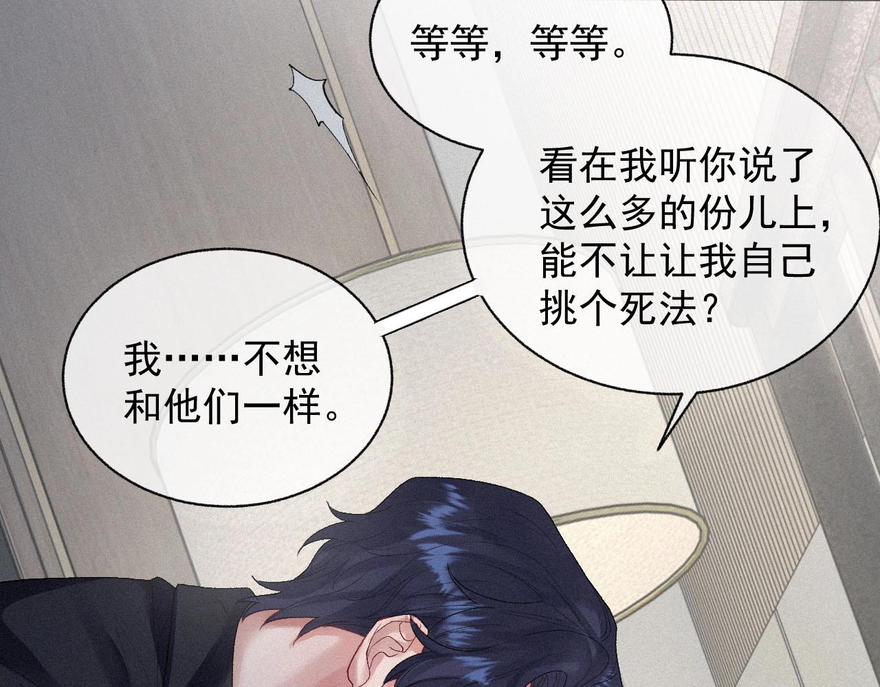 第3话 你想怎么死？37