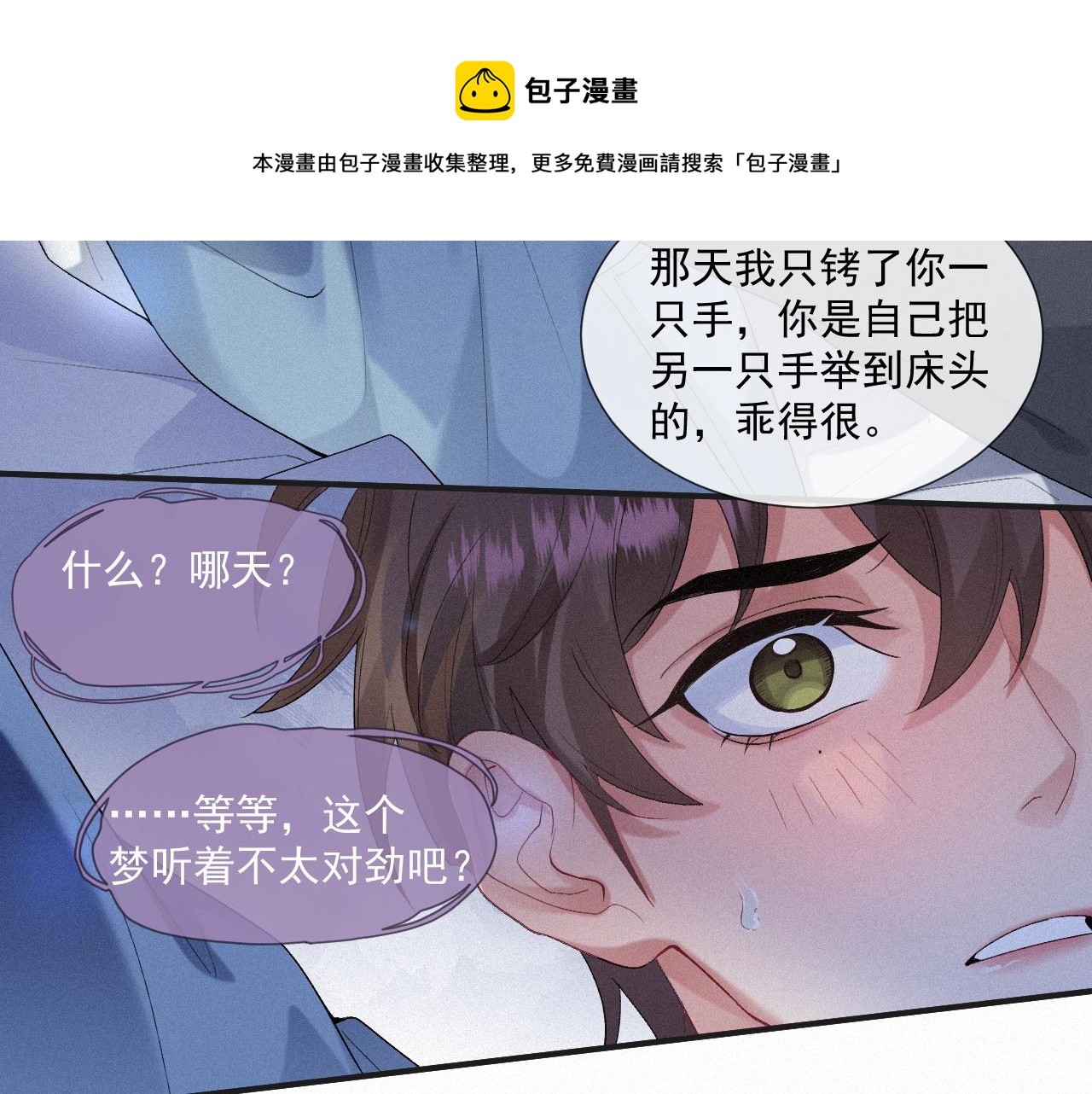第23话 你喜欢我70