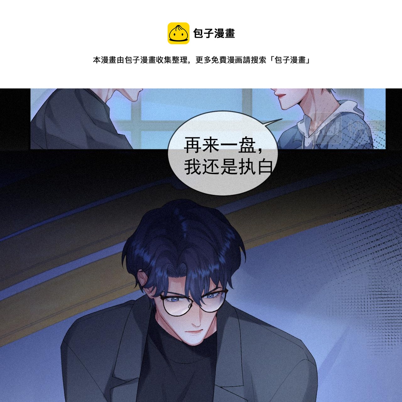 第18话 这局我们下过56