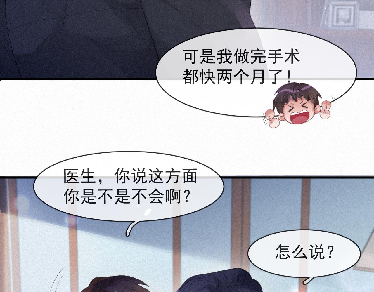 第54话 帮我治病吧，医生10