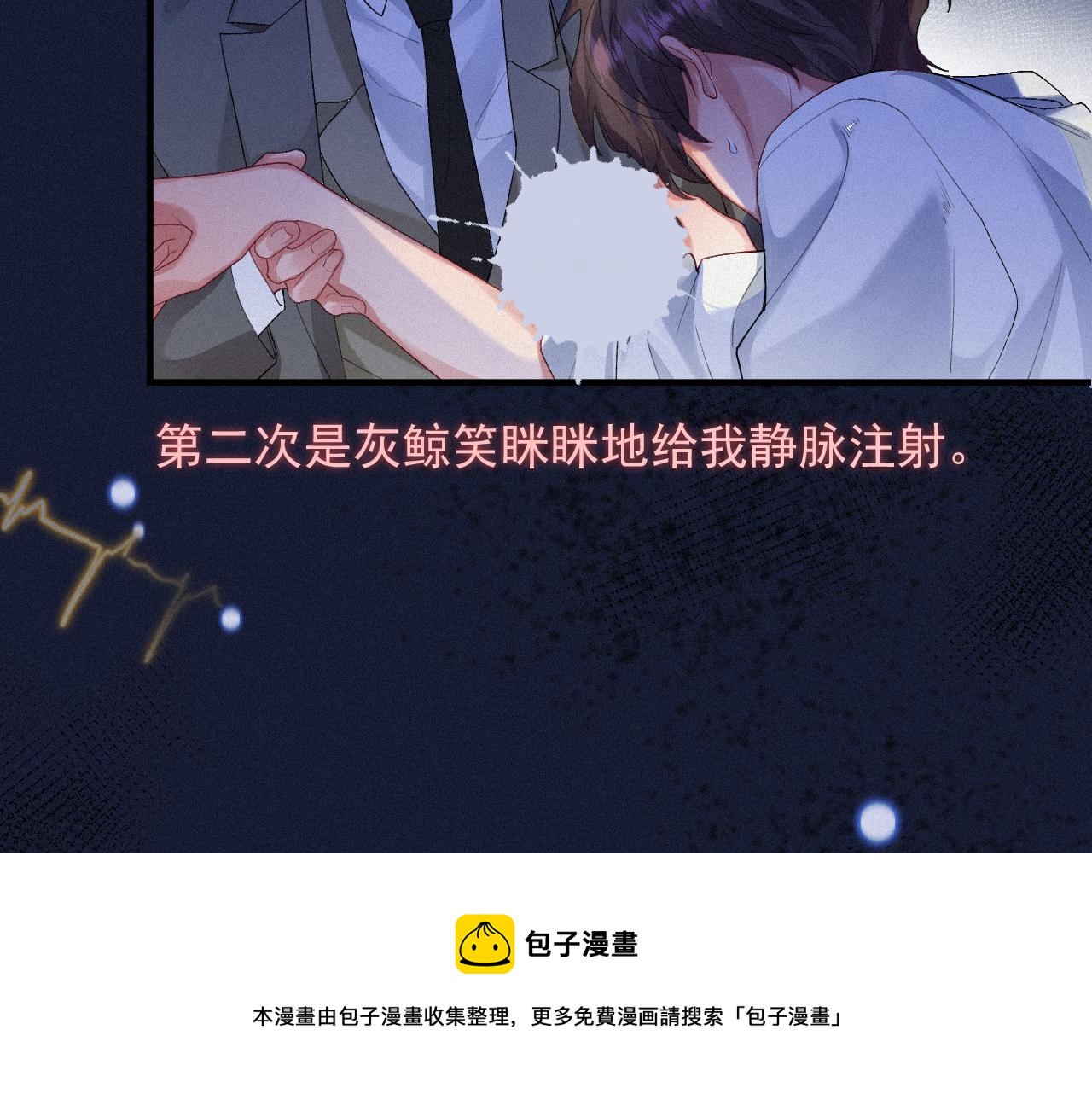 第一季完结篇· 我好像要死了8