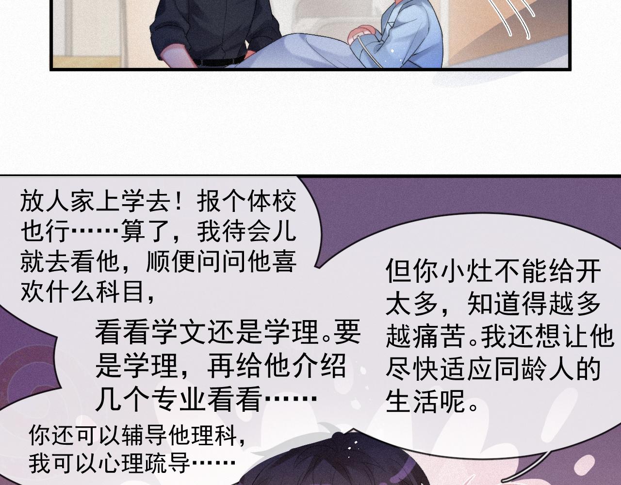 第49话 情话大师17