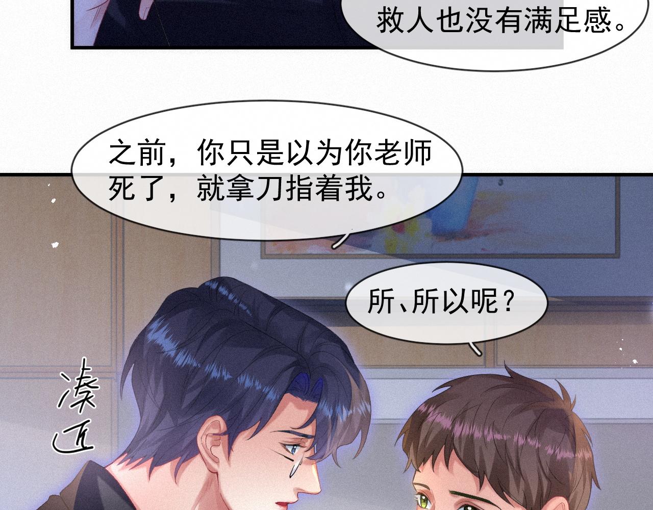 第49话 情话大师54