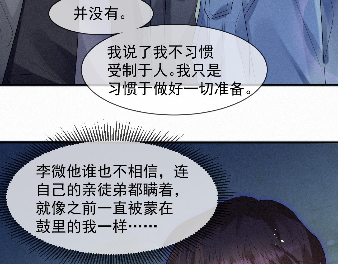 第41话心甘情愿被你策反63