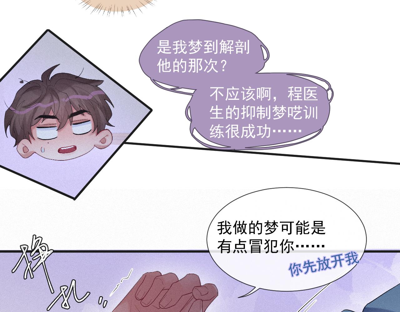 第23话 你喜欢我66