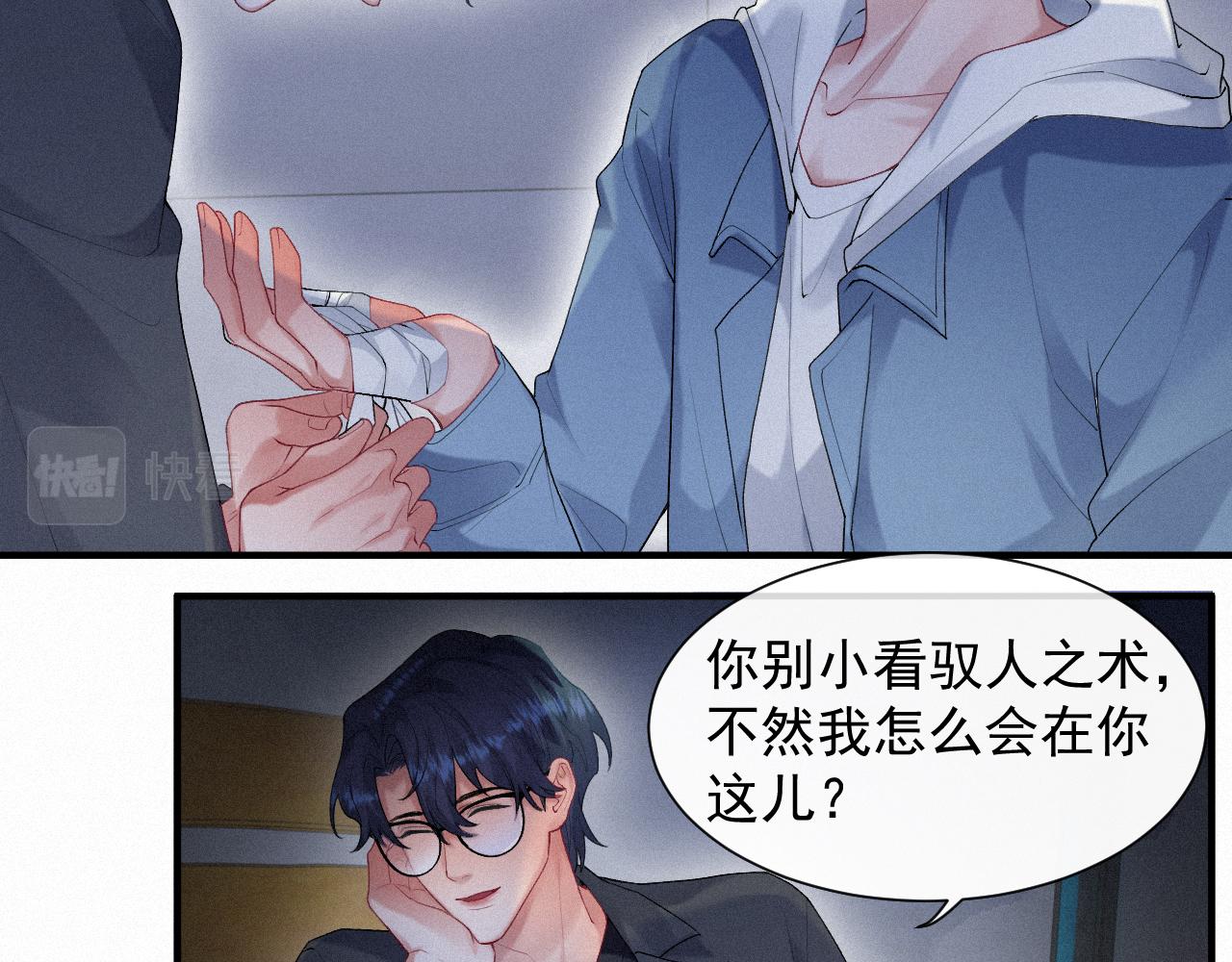 第27话 你疼吗？4