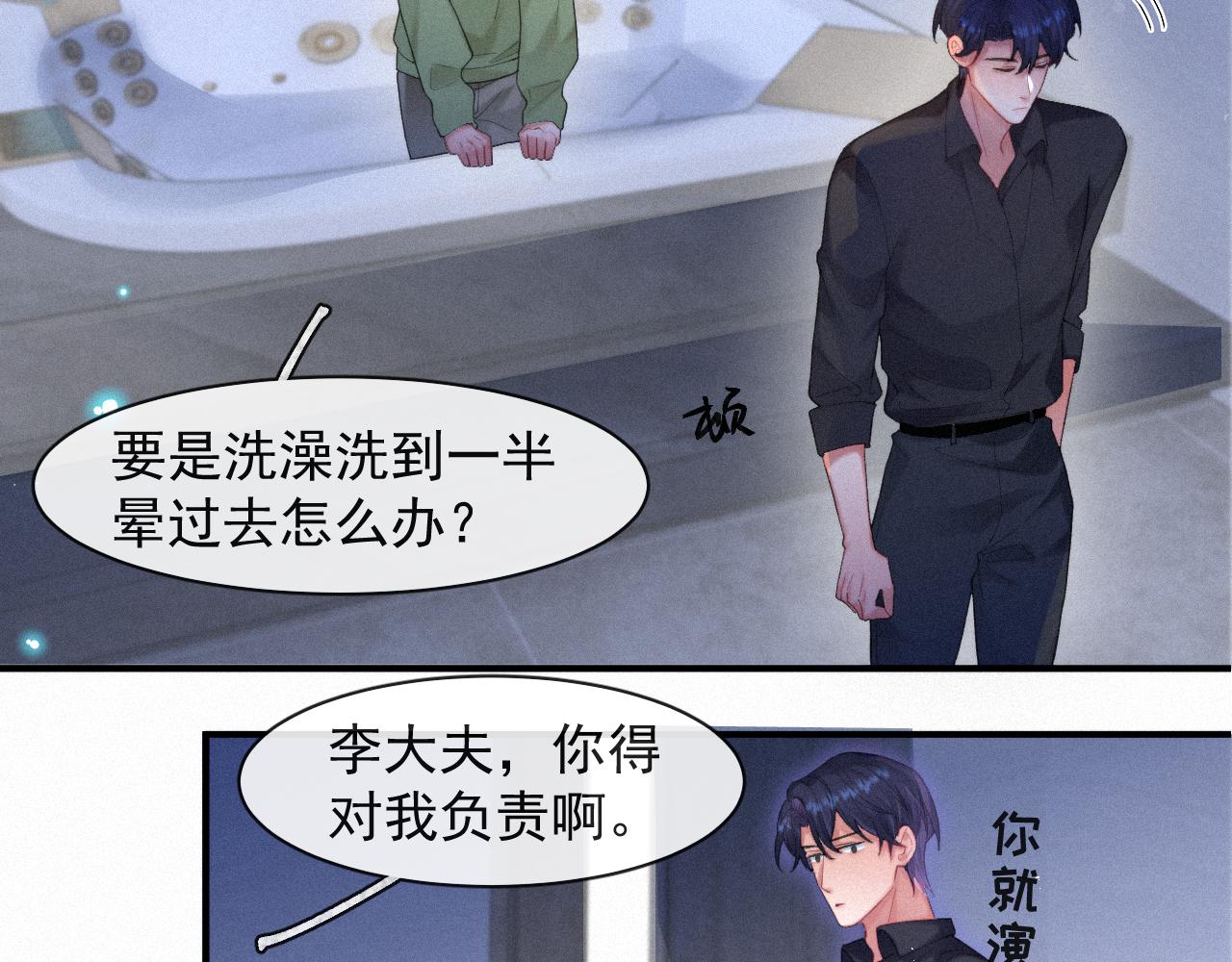 第54话 帮我治病吧，医生22