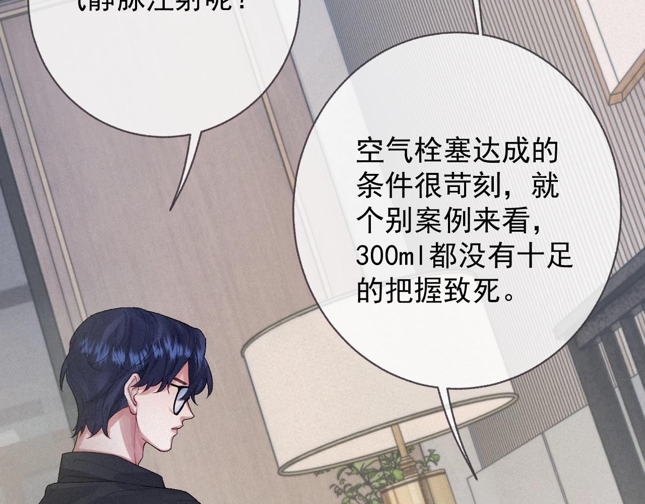 第3话 你想怎么死？23
