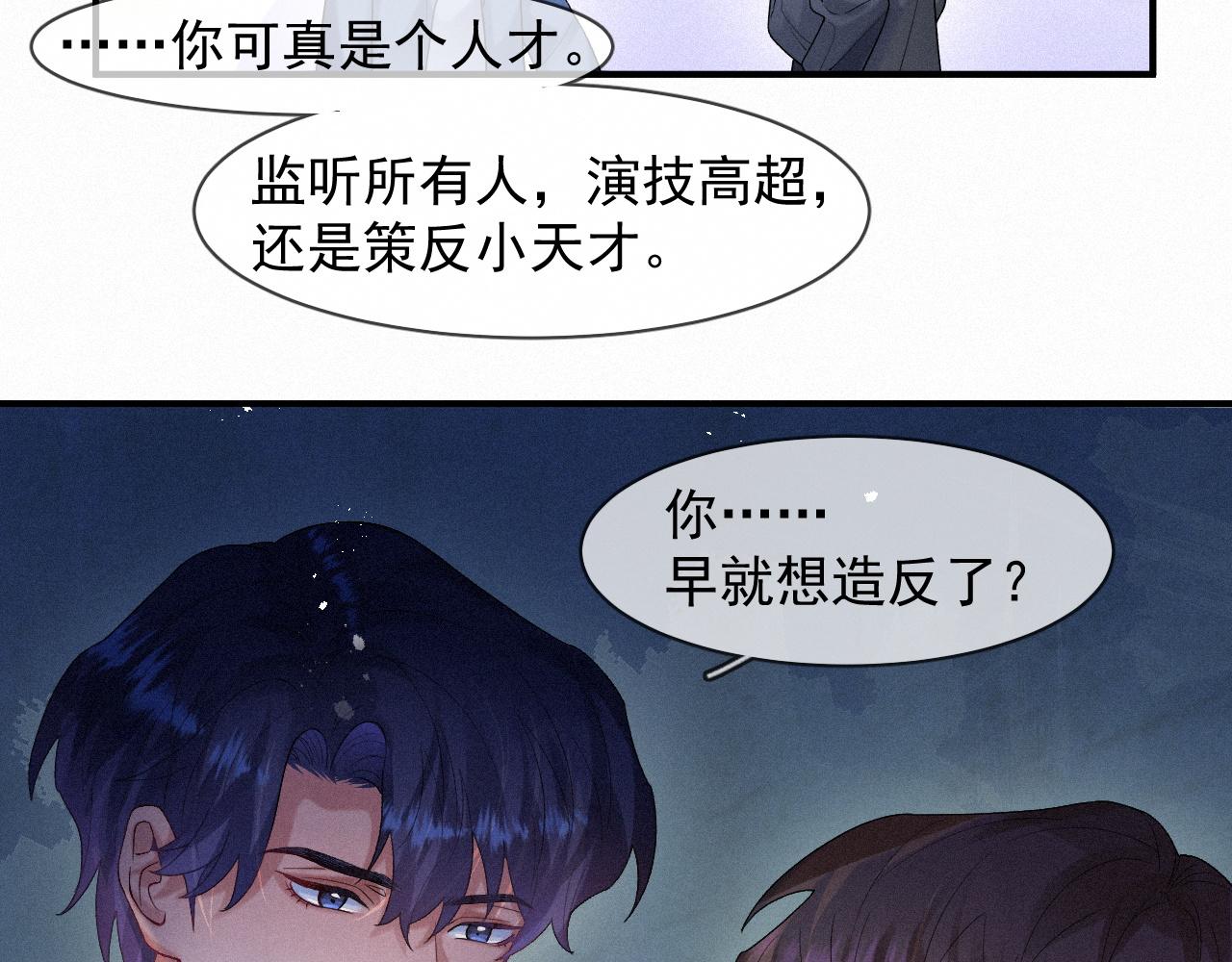 第41话心甘情愿被你策反61