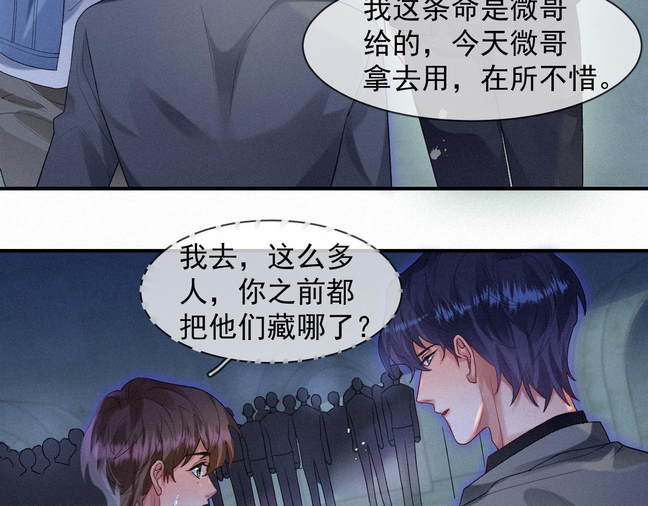 第41话心甘情愿被你策反59