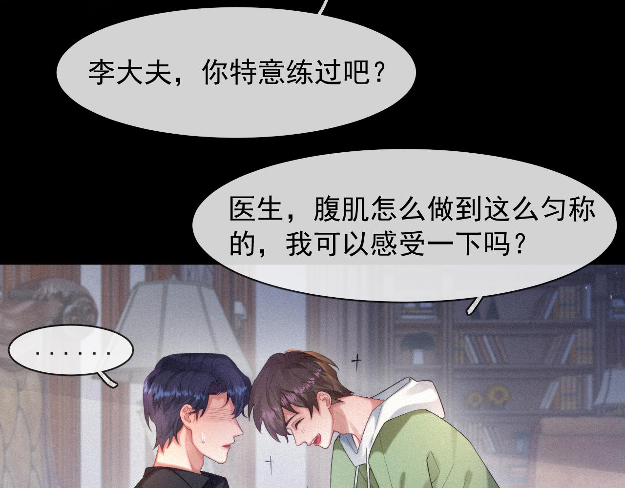 第54话 帮我治病吧，医生6