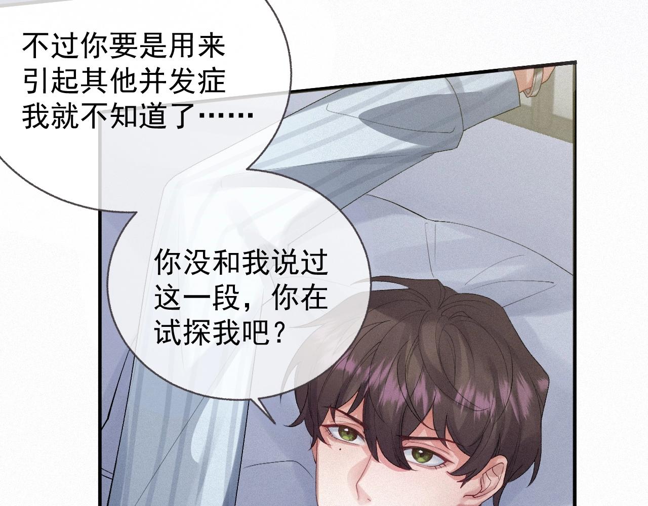 第3话 你想怎么死？25