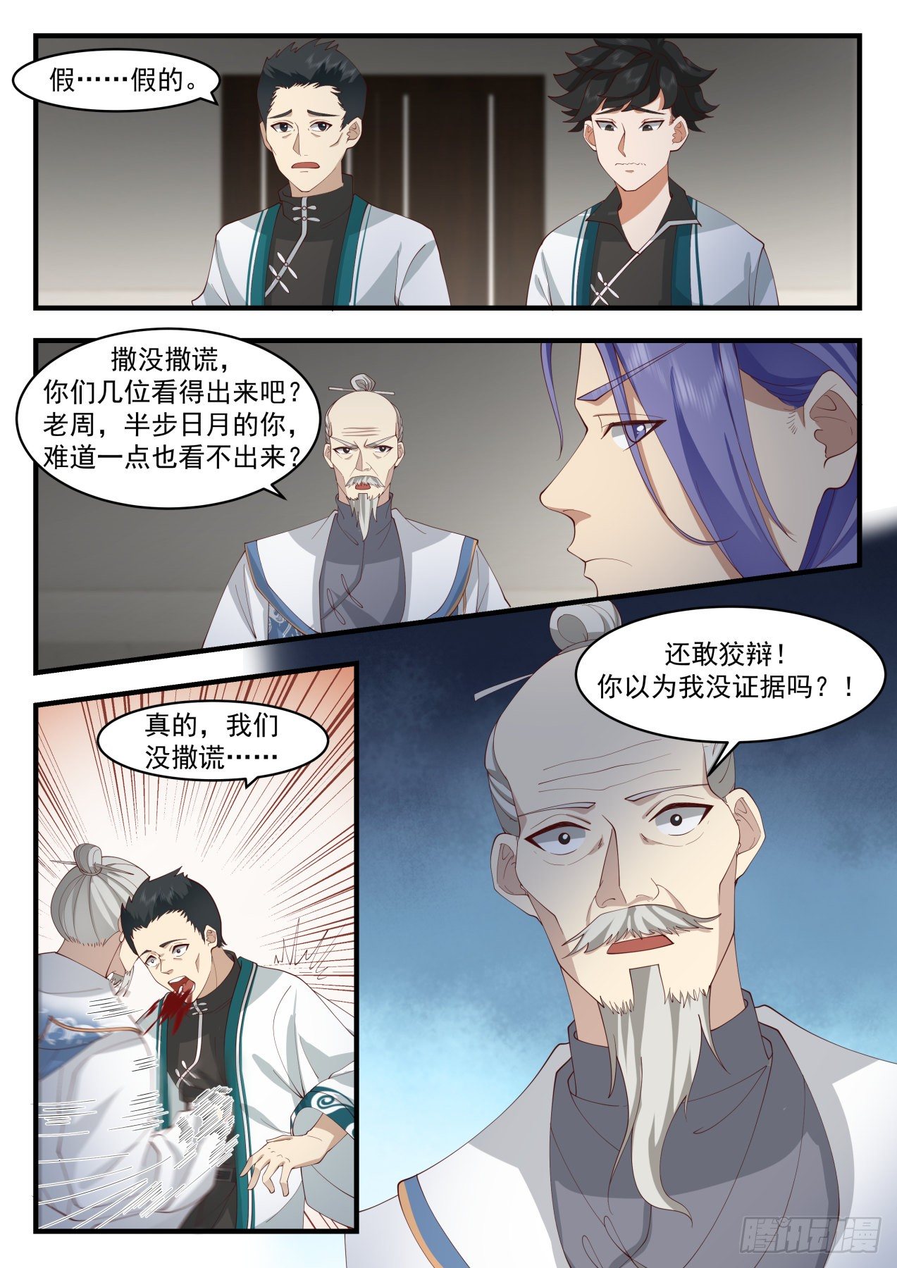 识海秘境篇-散播谣言就该死12