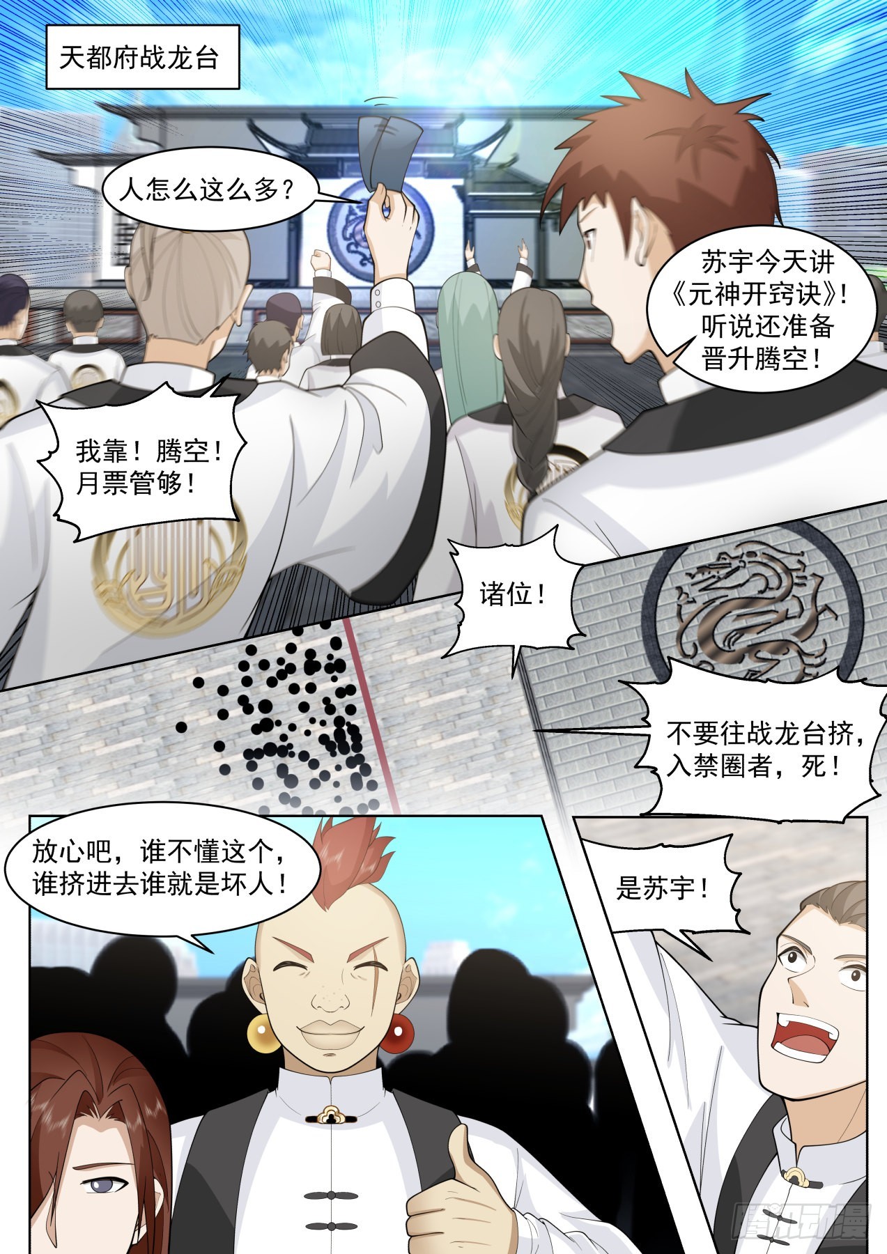 史上最强篇-人人可成山海2