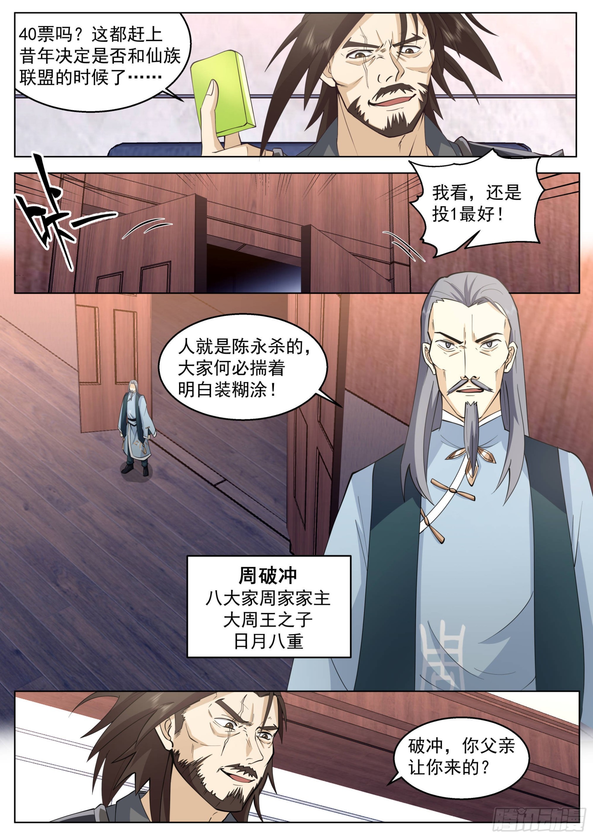 人境之乱篇-人族之劫8