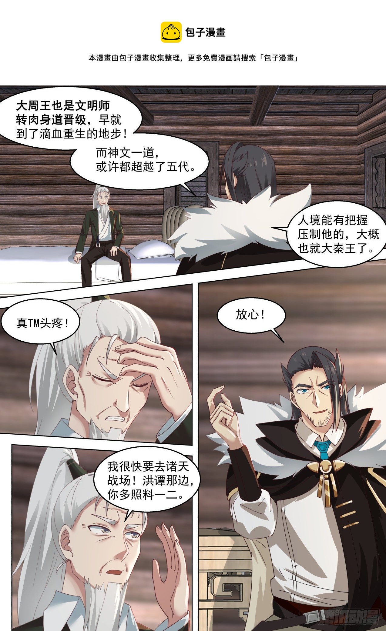 大彦，吃药了5