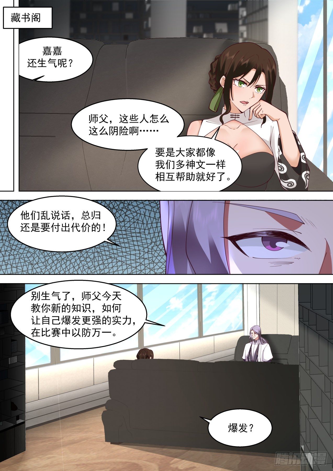 识海秘境篇-篡改记忆？11