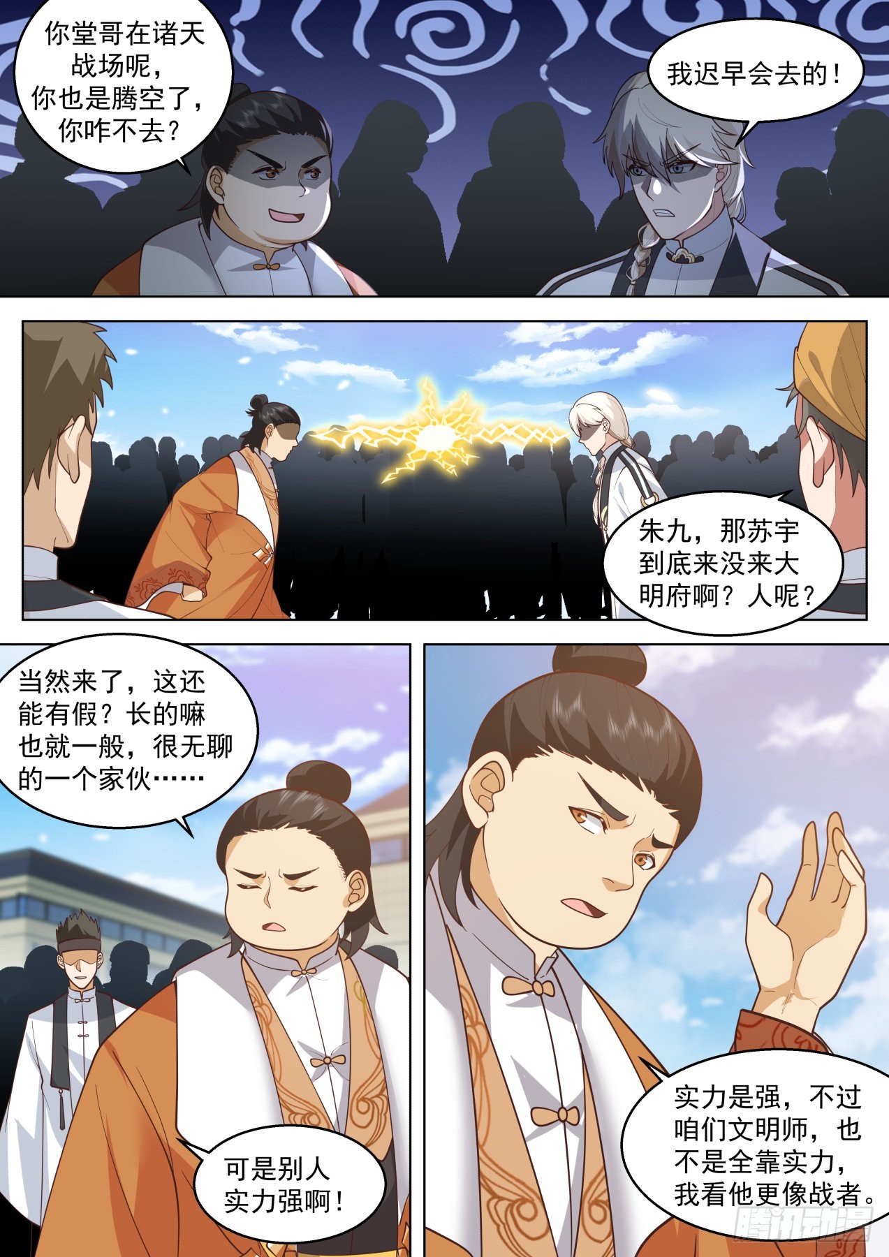 大明求索-奇葩大明文明学府4