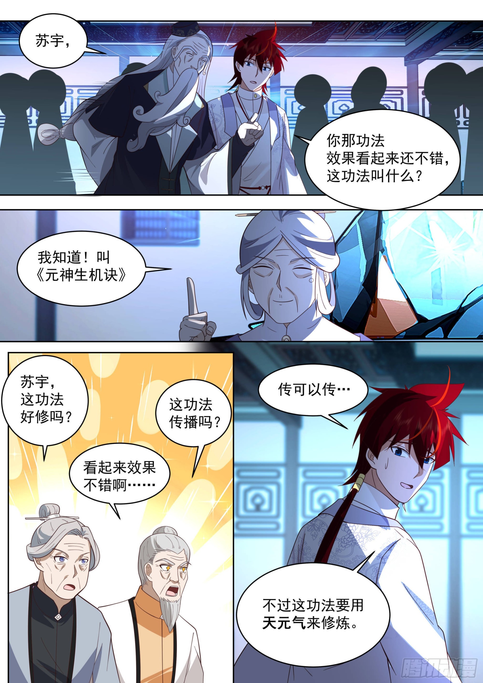 人境之乱篇-阳窍！11