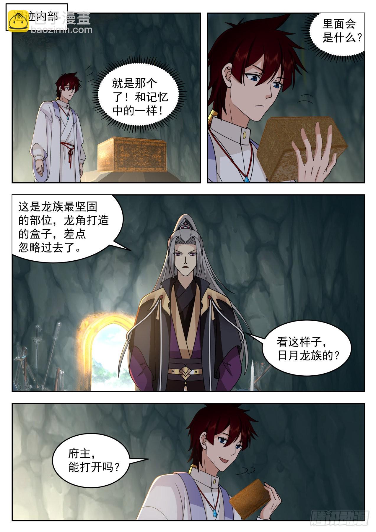 星落山篇-大明王10