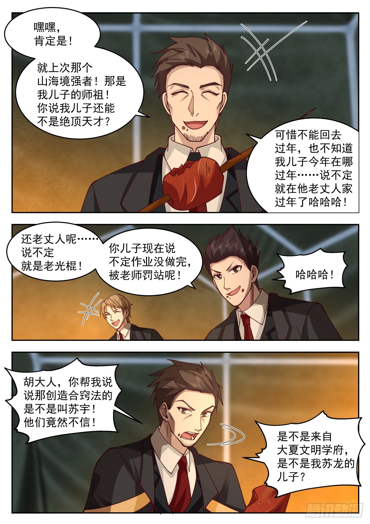 大明府求索篇-我儿子是天才苏宇1