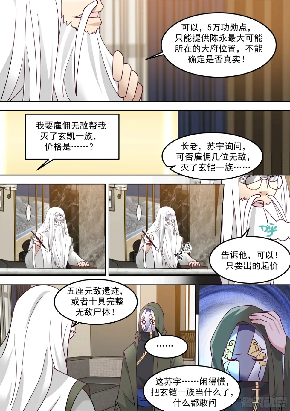 诸天战场篇-来场交易8