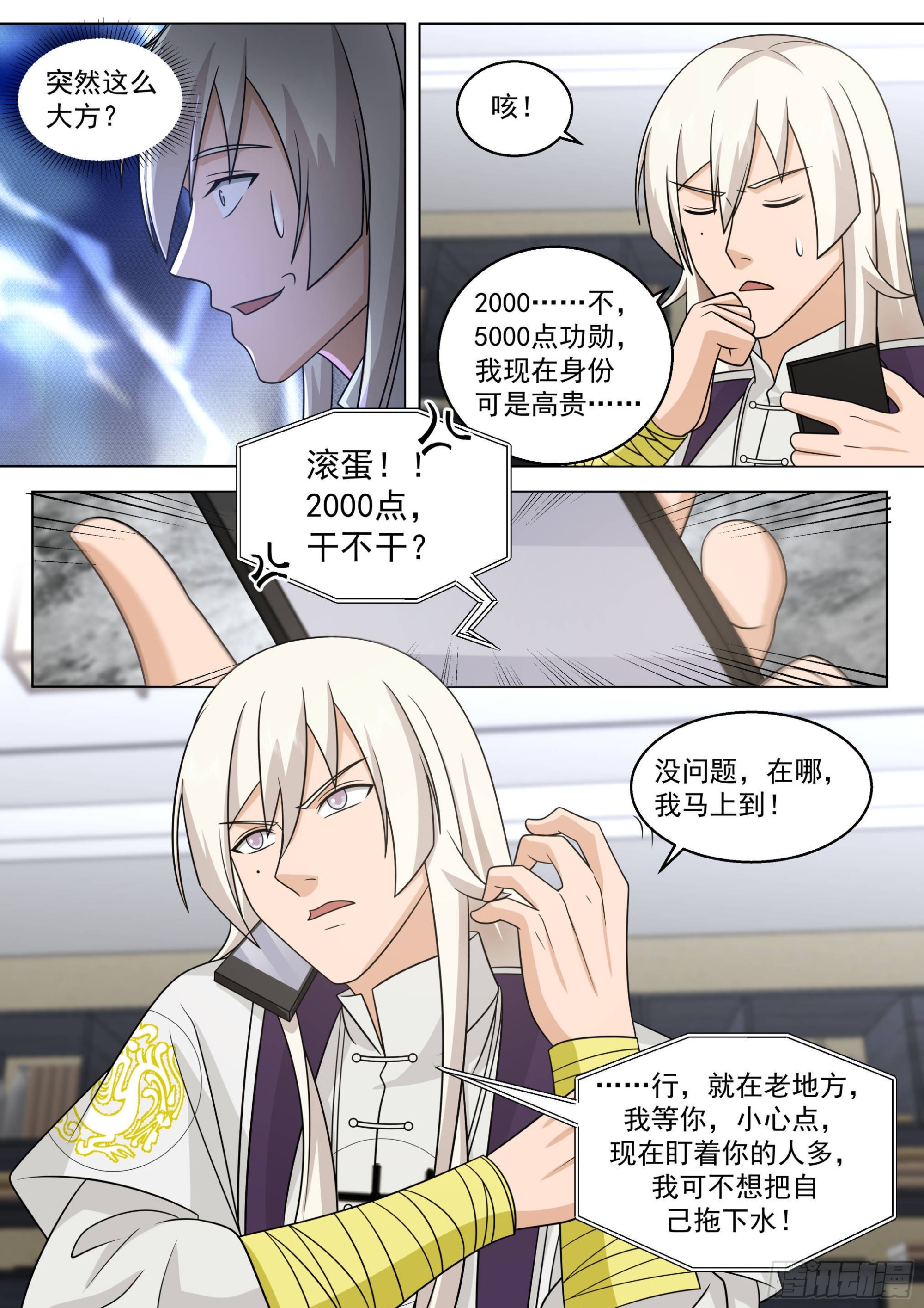 人境之乱篇-万教合一，诸天将乱6