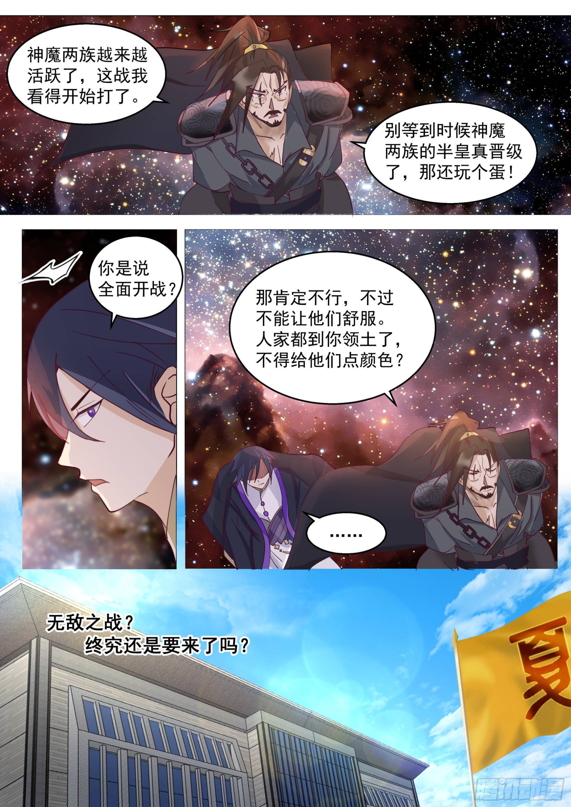 人境之乱篇-大夏将乱，诸天将乱6