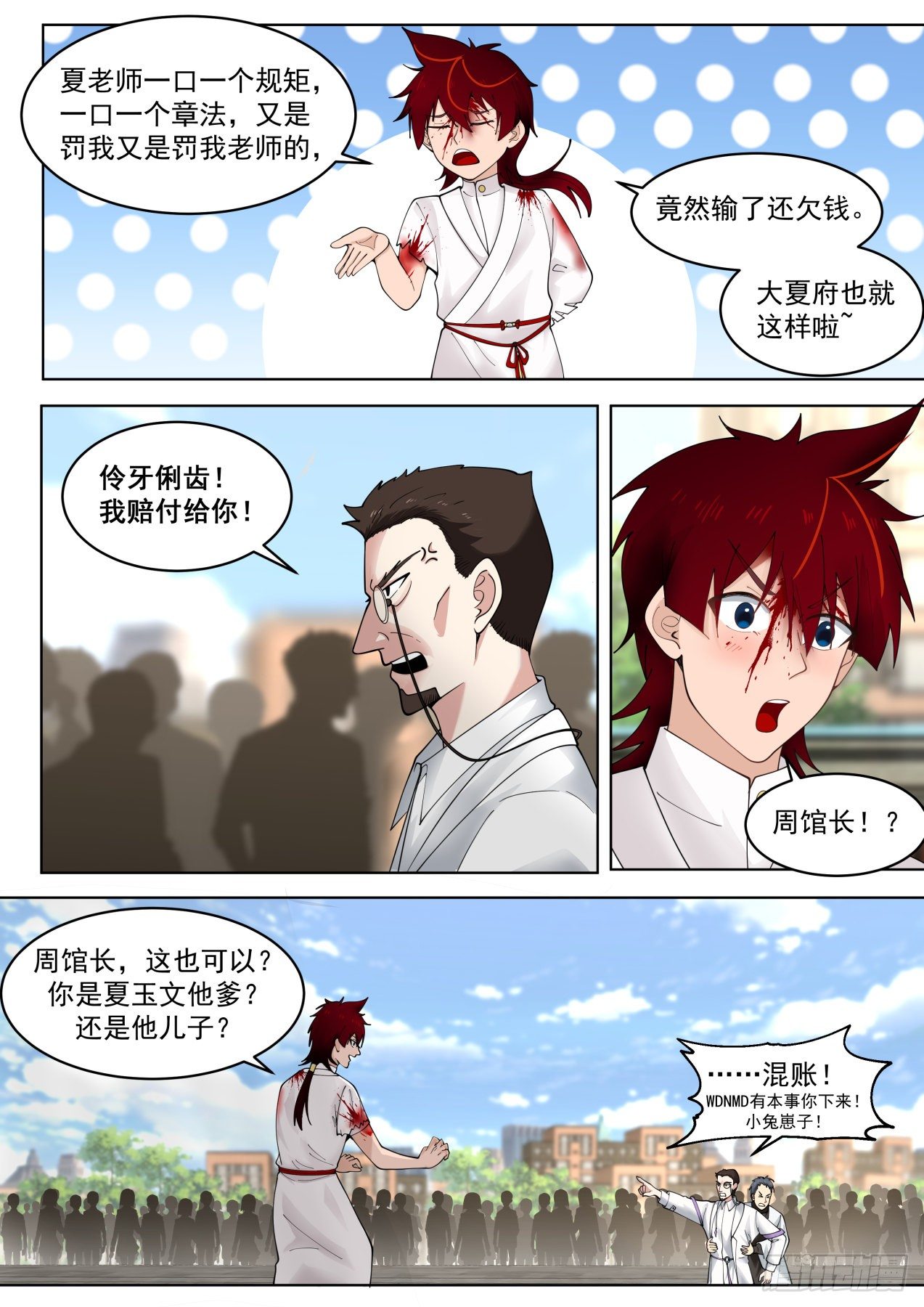 我苏宇从不打女人3