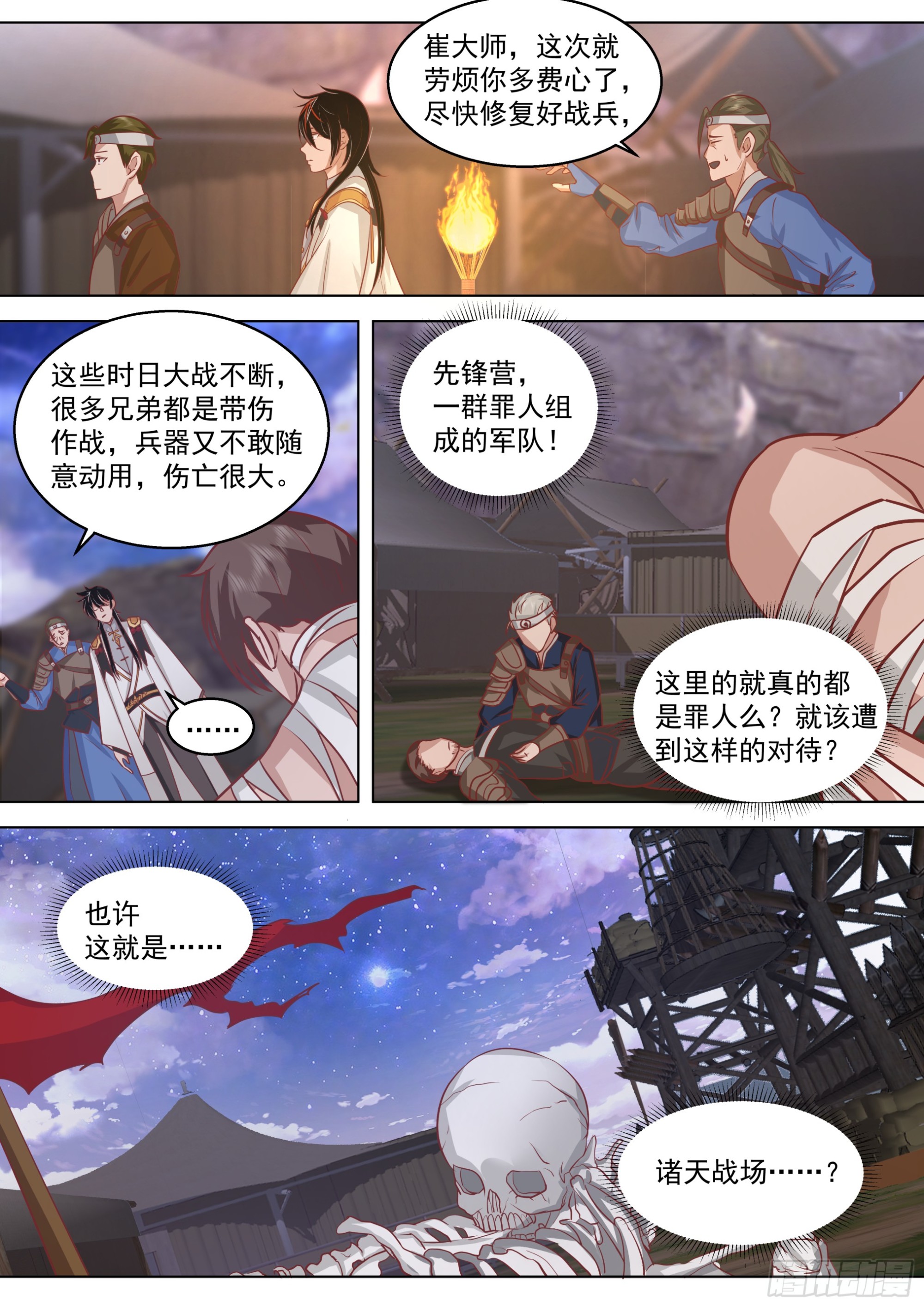 诸天战场篇-年轻一辈的时代4