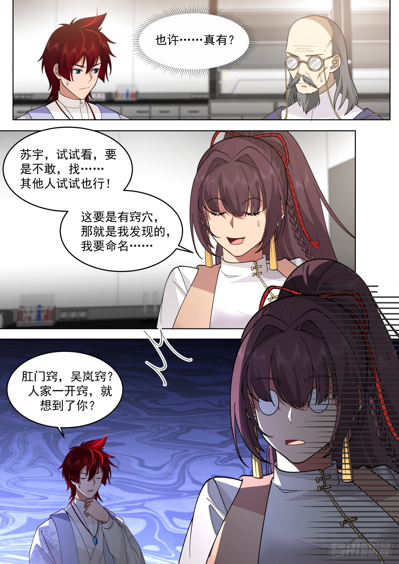 大明求索-你小子想法很危险啊！8
