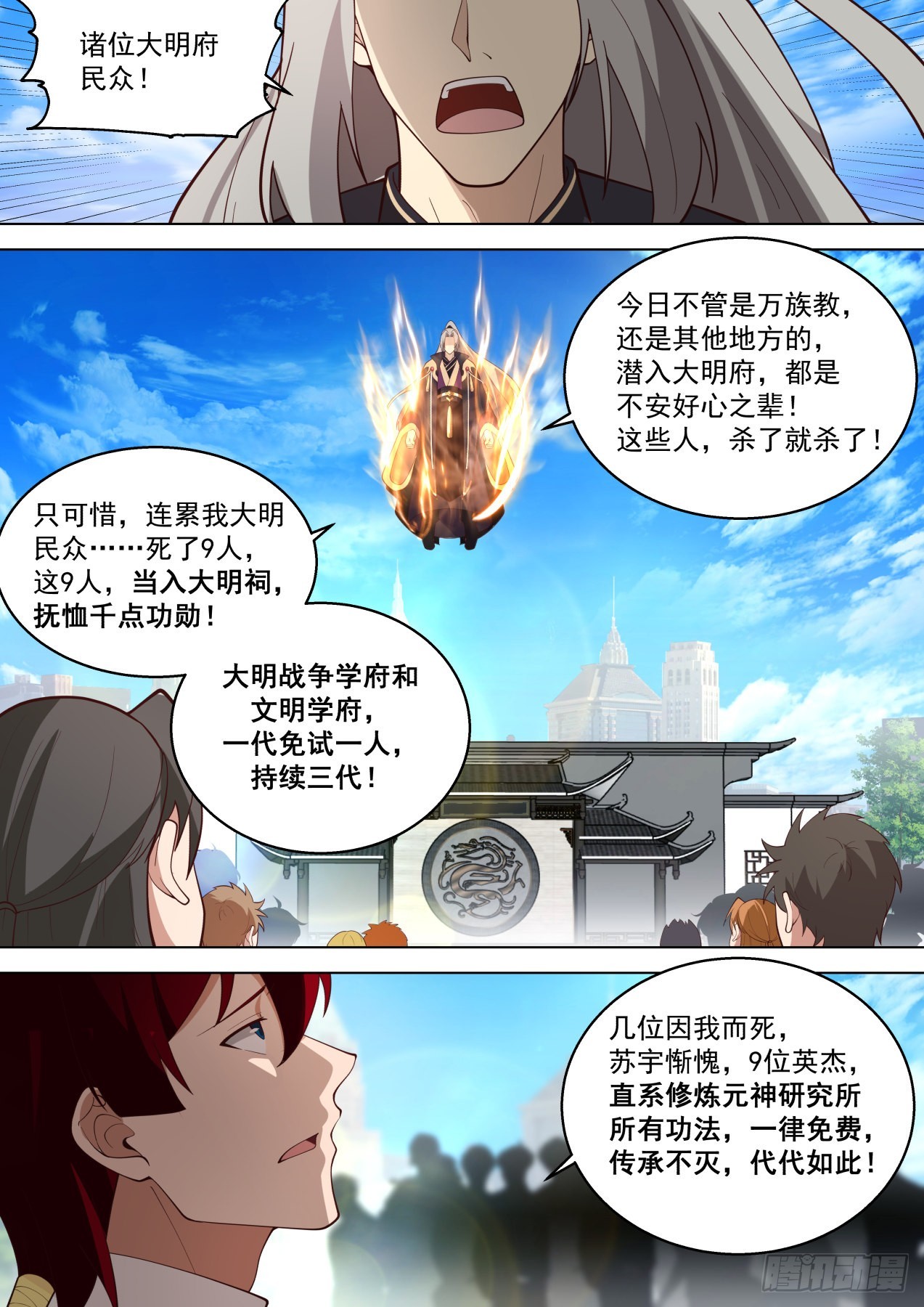 史上最强篇-人族叛徒9