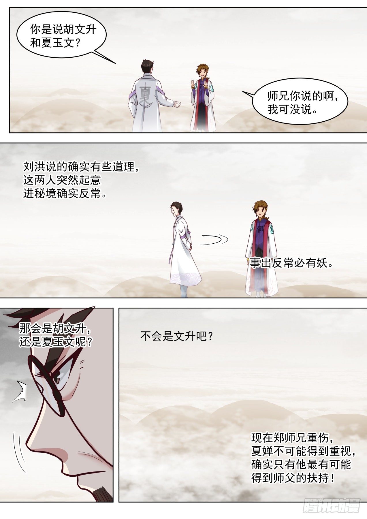 识海秘境篇-刘老师真是好手段啊3