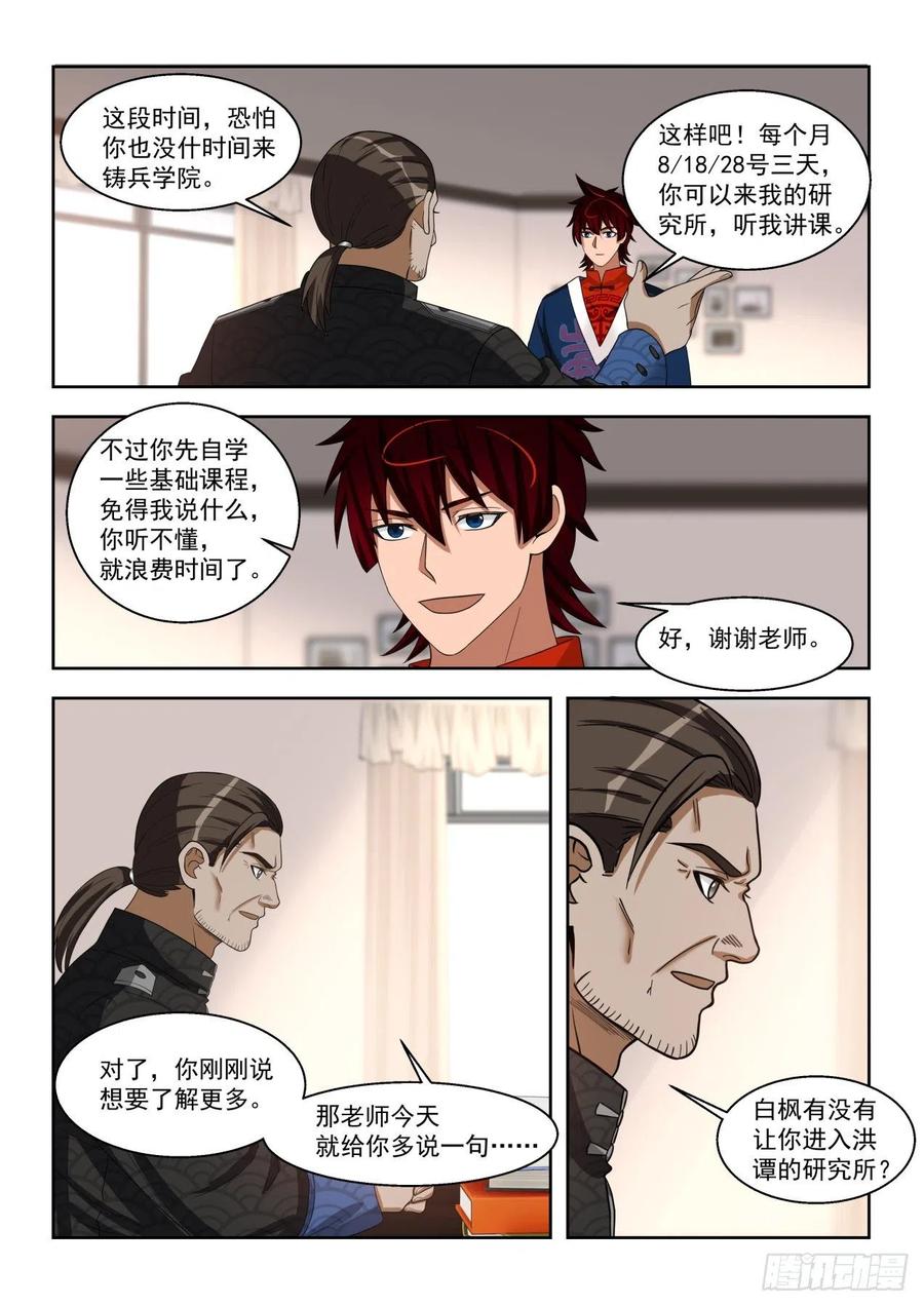 看看人家的拜师礼5
