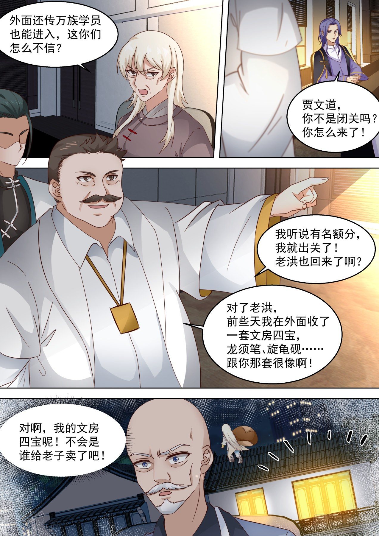识海秘境篇-大事还得靠师祖6
