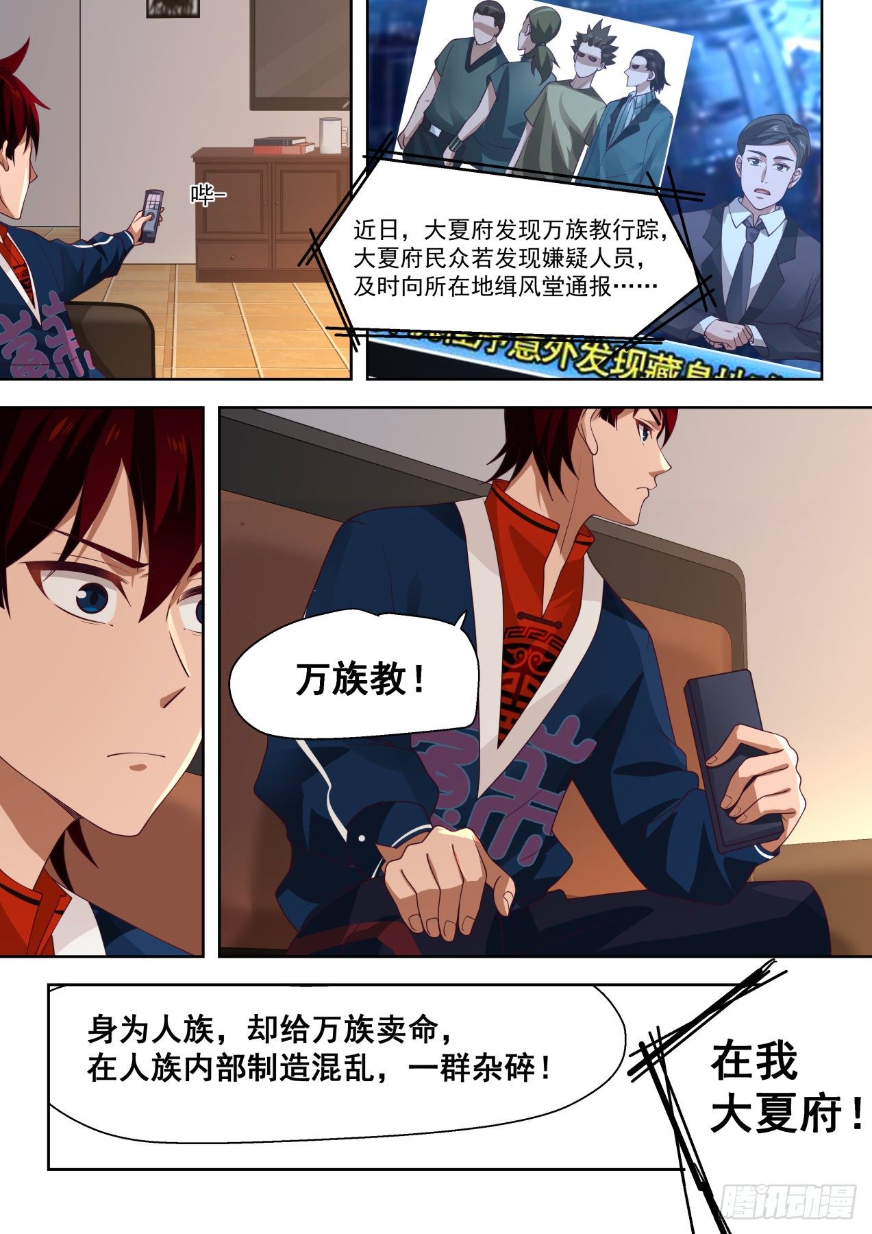 大夏府主夏龙武11