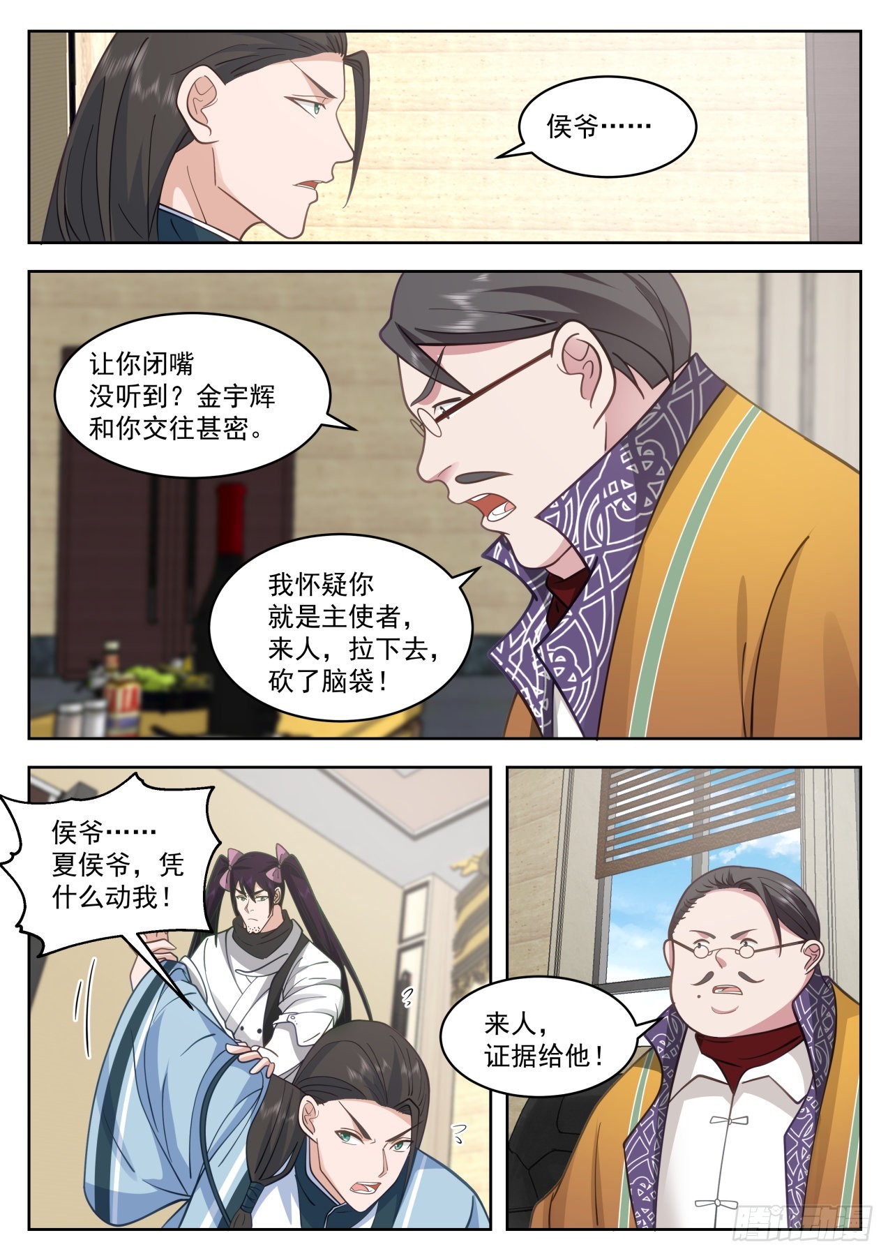 星落山篇-拖出去斩了！10
