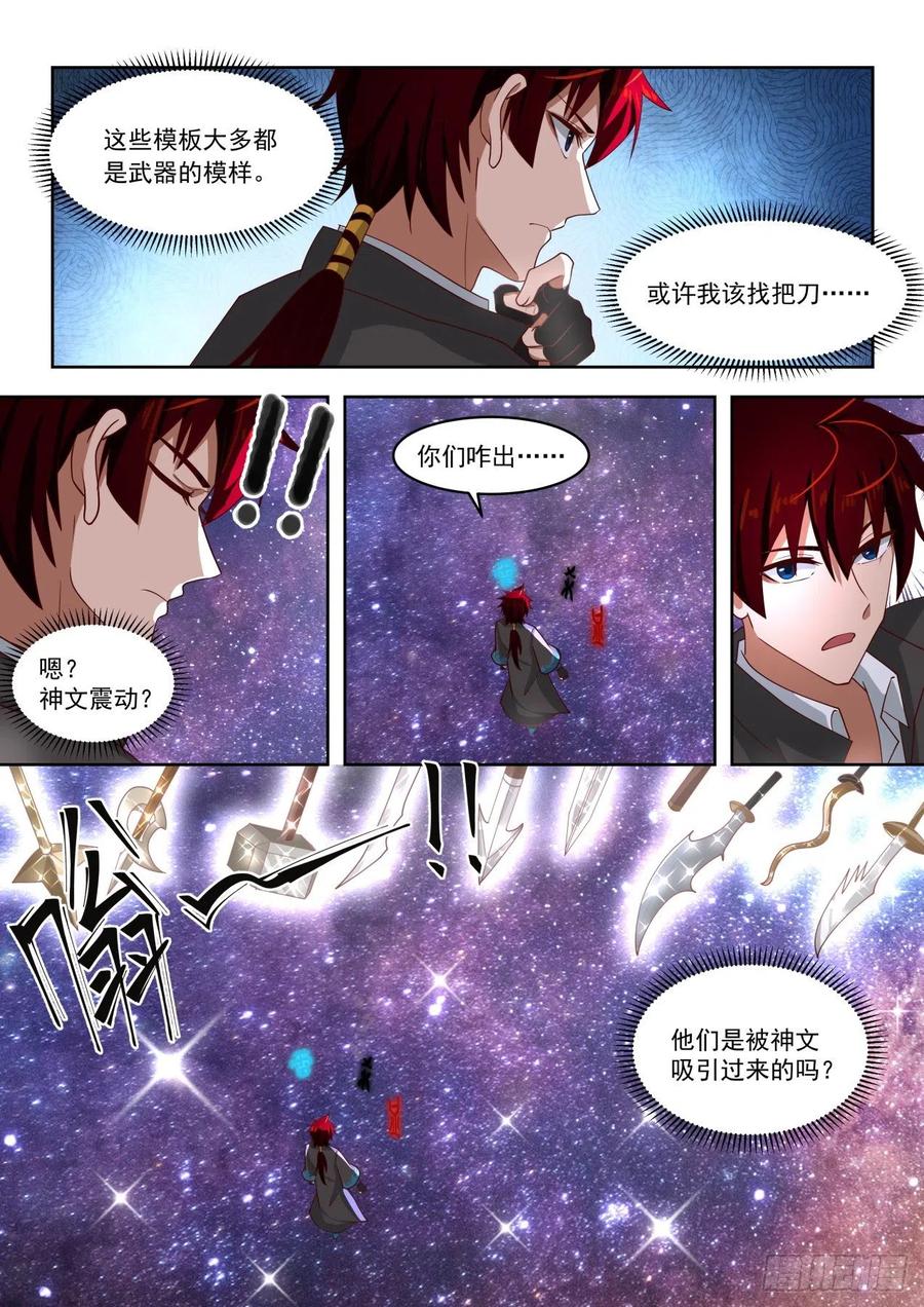 神文战技7