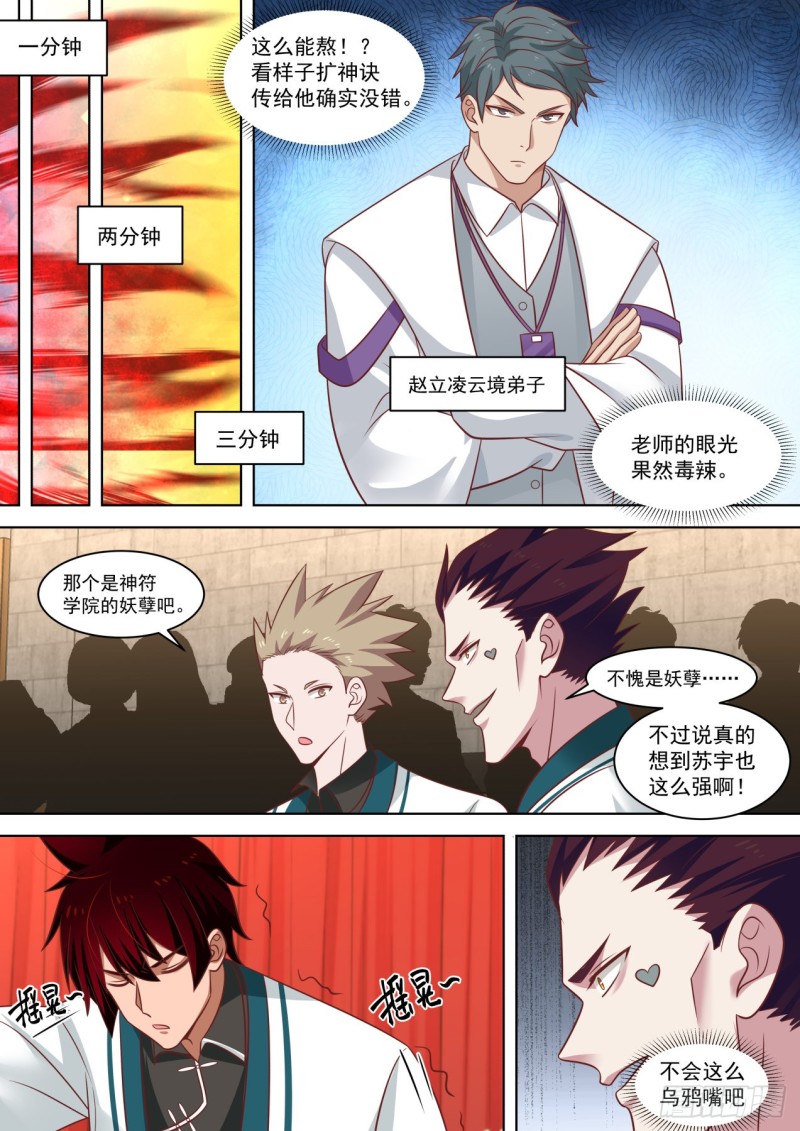 苏宇VS张豪8