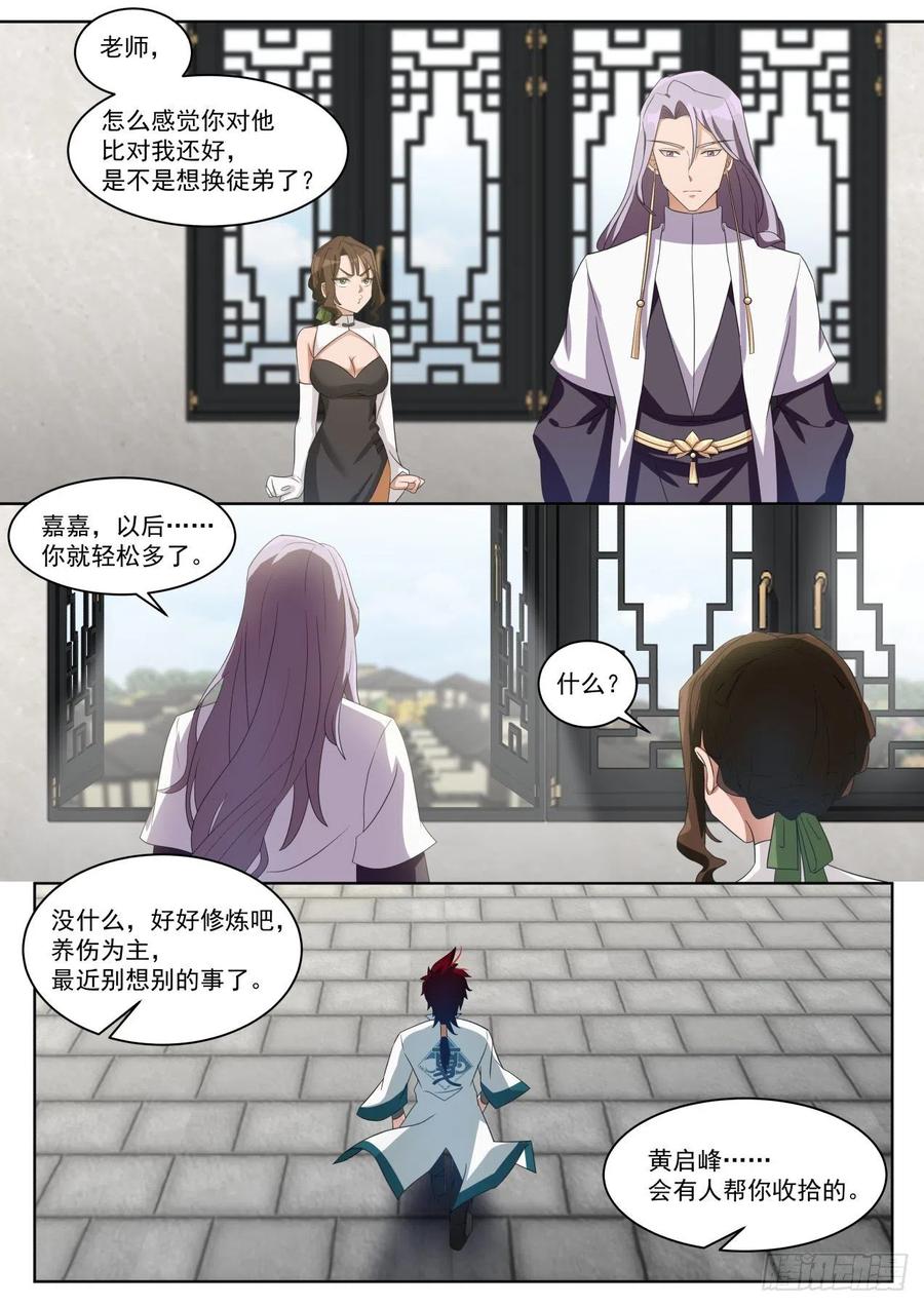 最强助教和最强学员13
