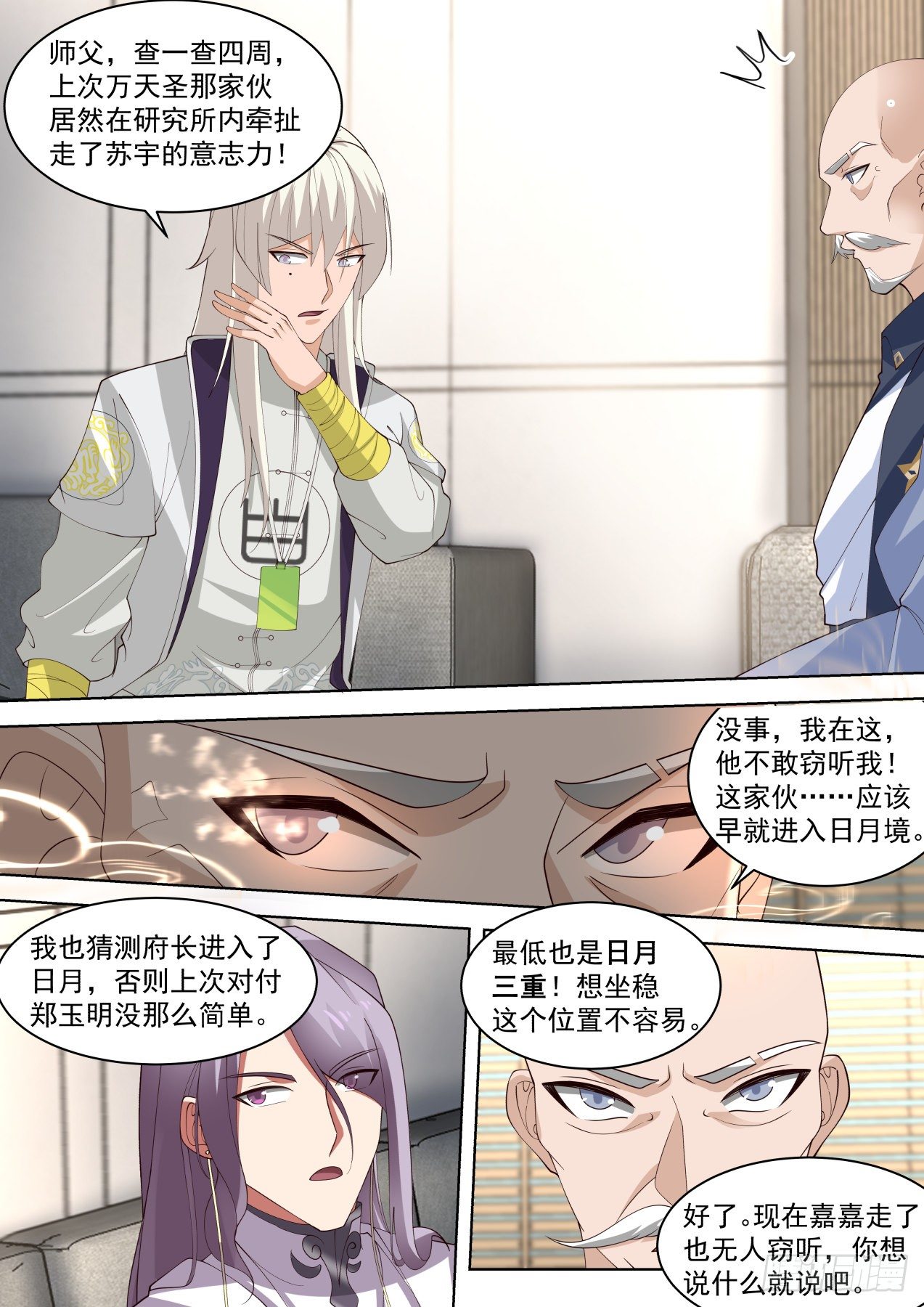 多神文秘密会议6