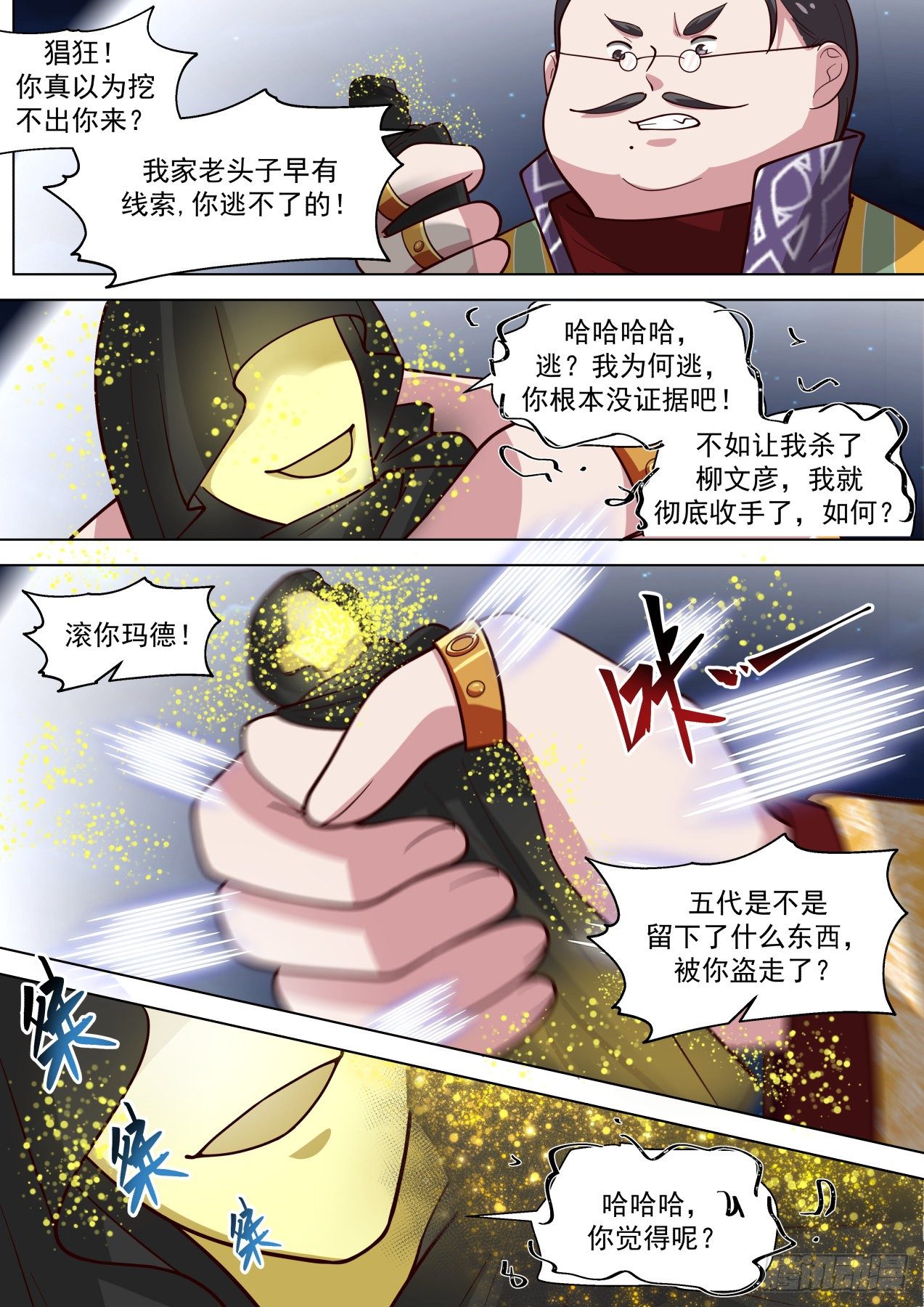 人族叛徒4