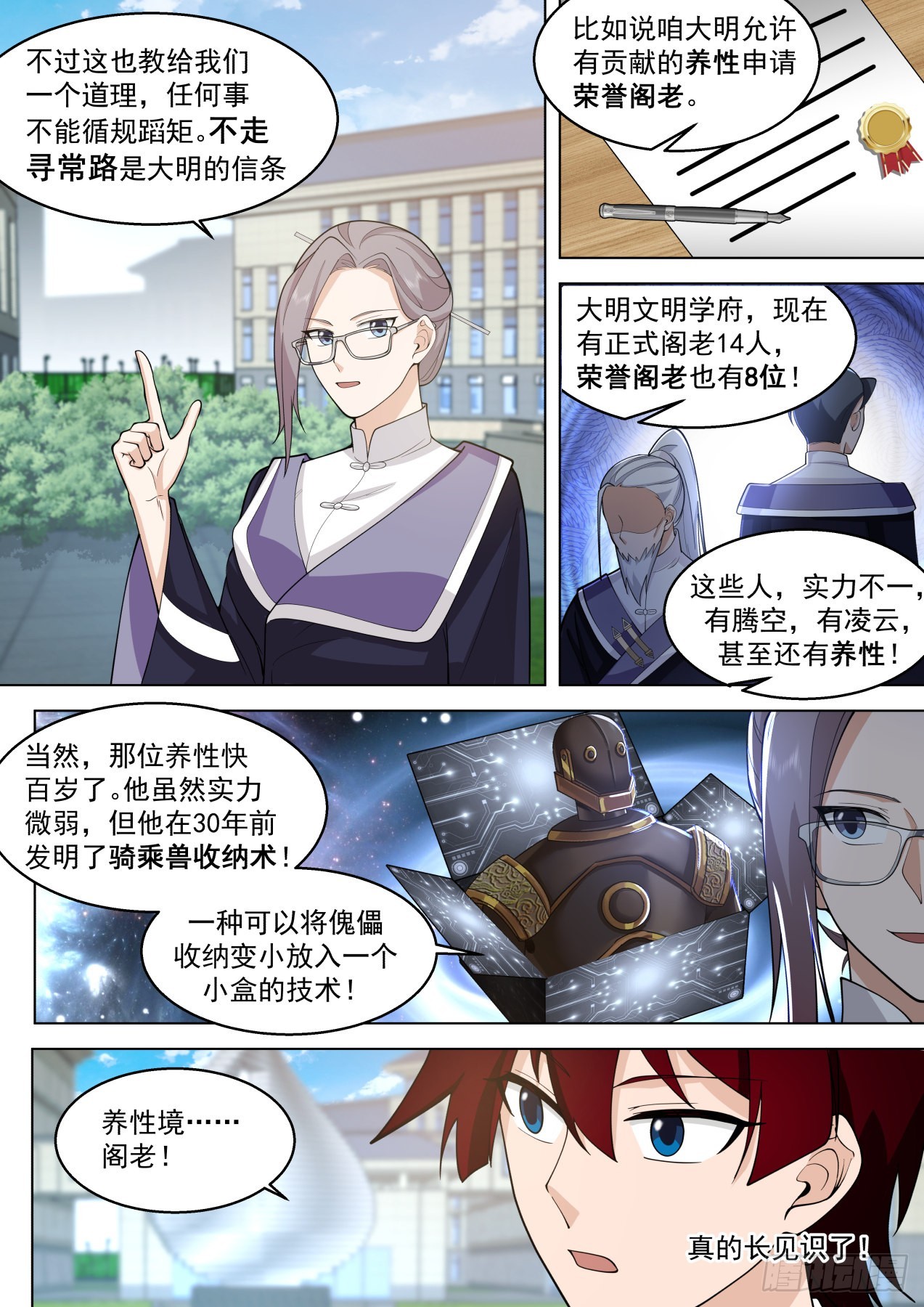 大明求索-宇宙无敌超级研究所3