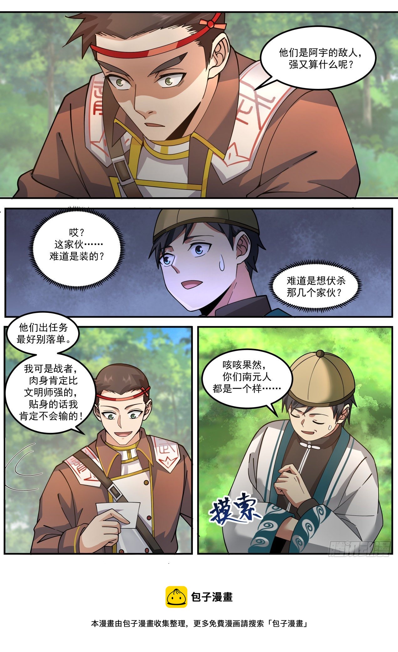 识海秘境篇-你们南元人都一个样8