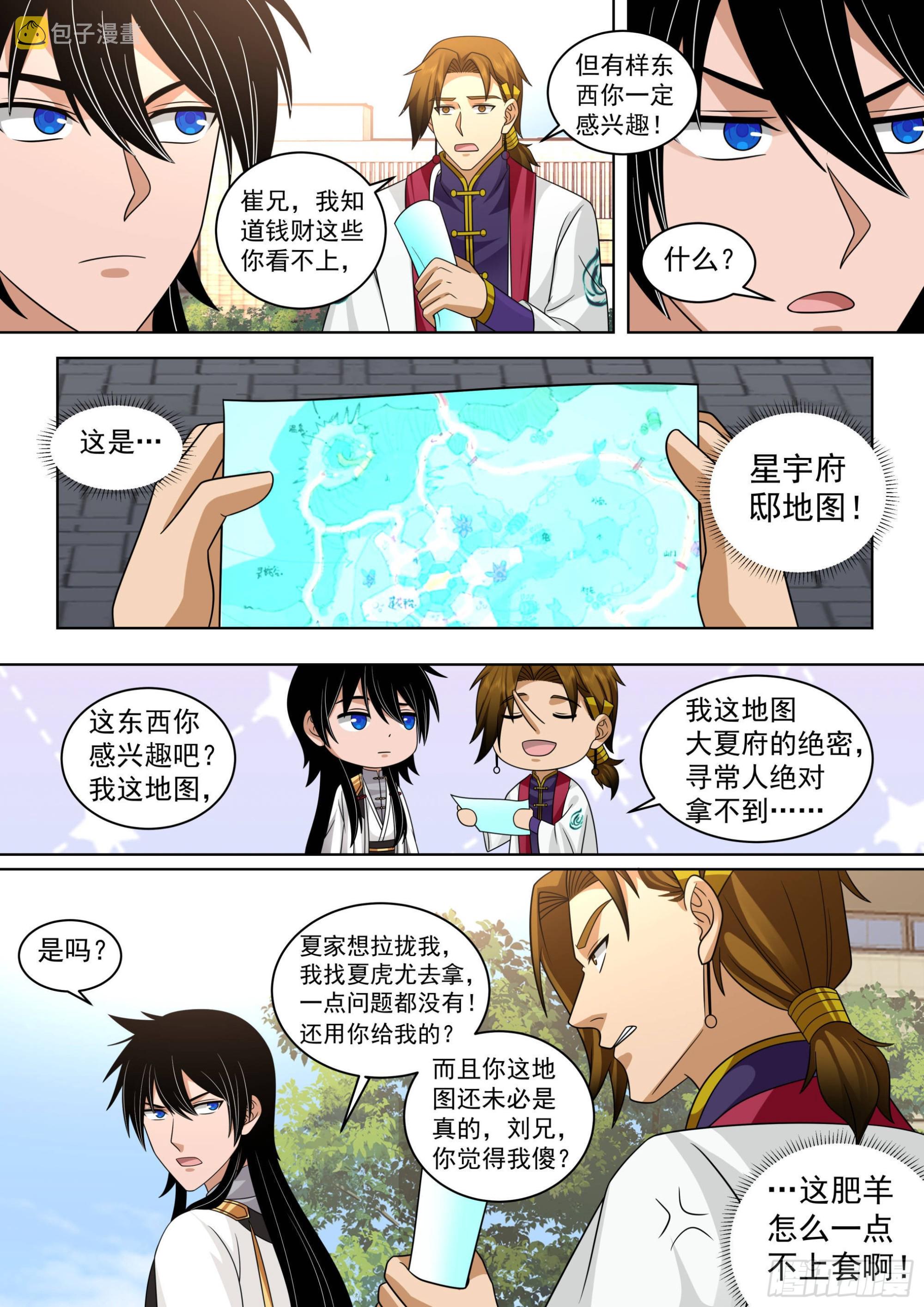 人境之乱篇-神魔将临5