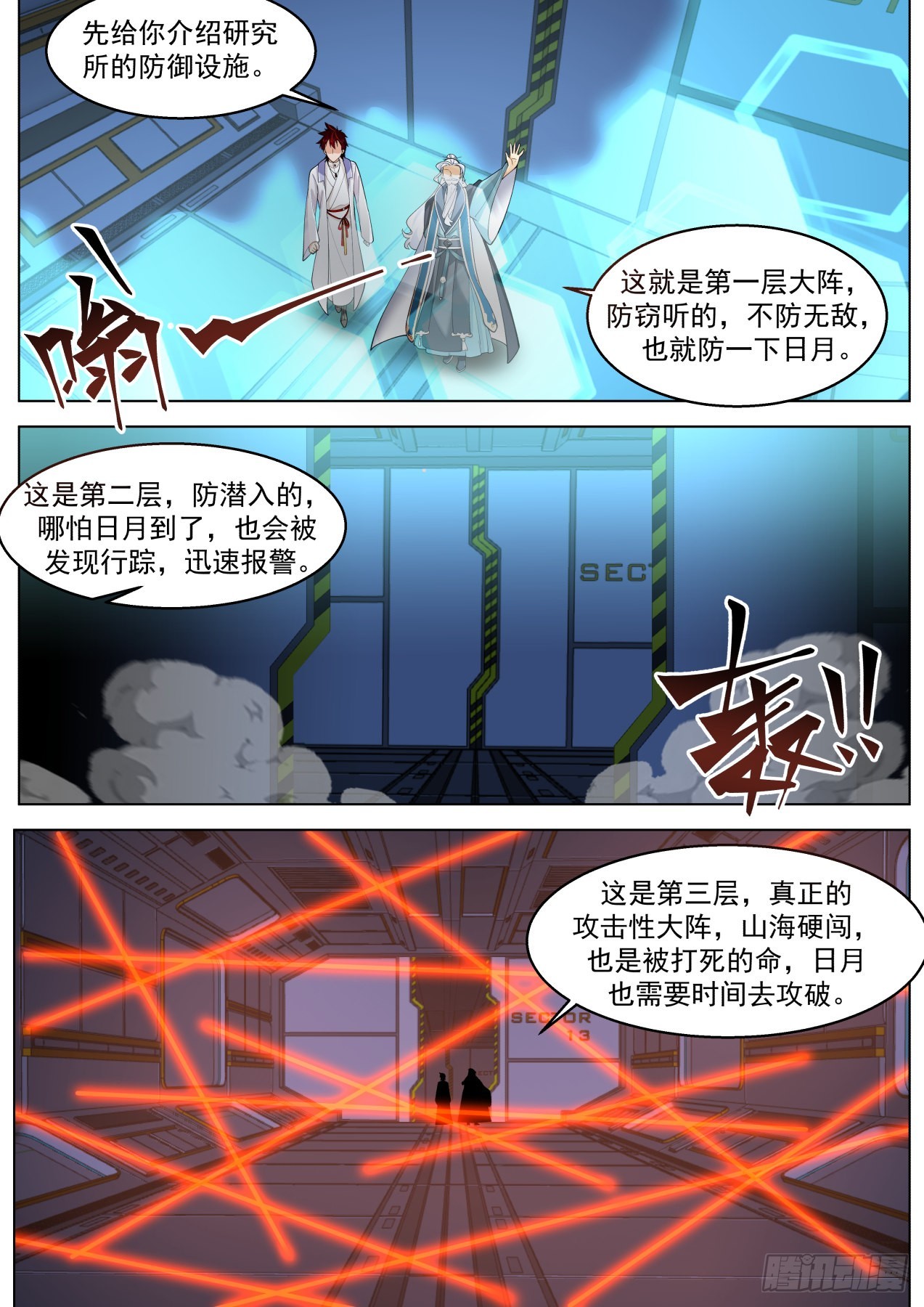 大明求索-宇宙无敌超级研究所5