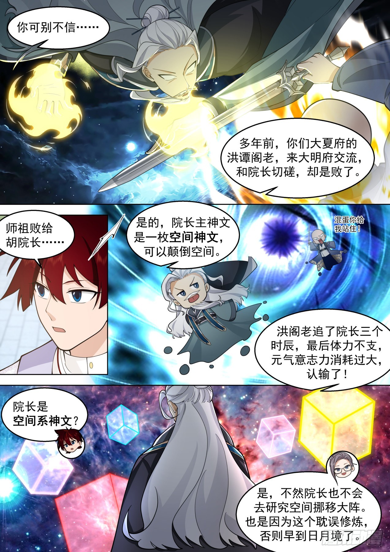 大明求索-宇宙无敌超级研究所2