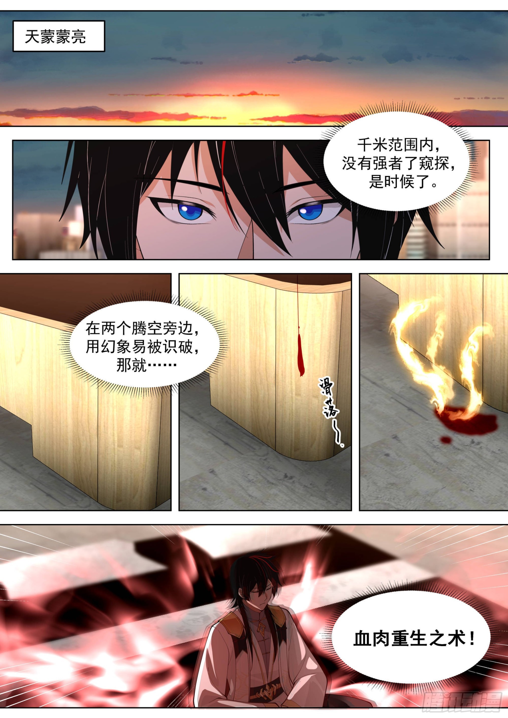 人境之乱篇-继续凶杀案5