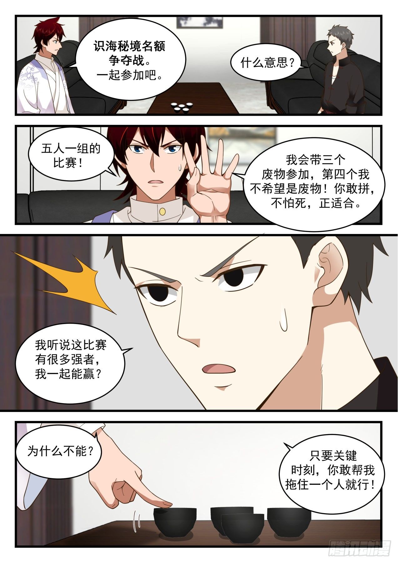 识海秘境篇-没有永远的敌人7